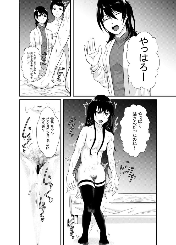 Yukinoshita Yukino no "Honmono"