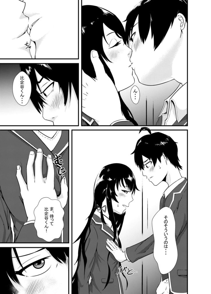 Yukinoshita Yukino no "Honmono"