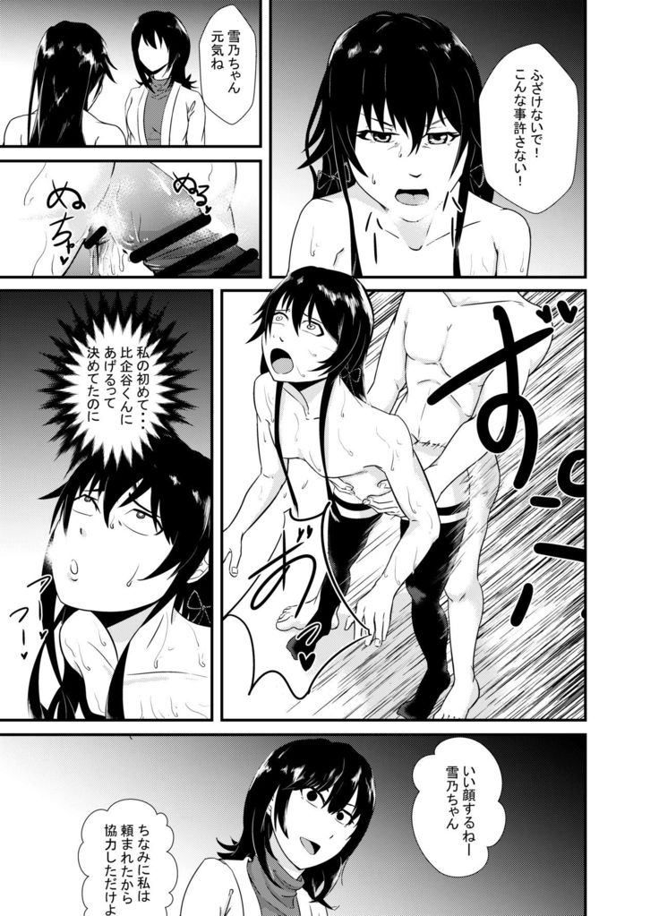 Yukinoshita Yukino no "Honmono"