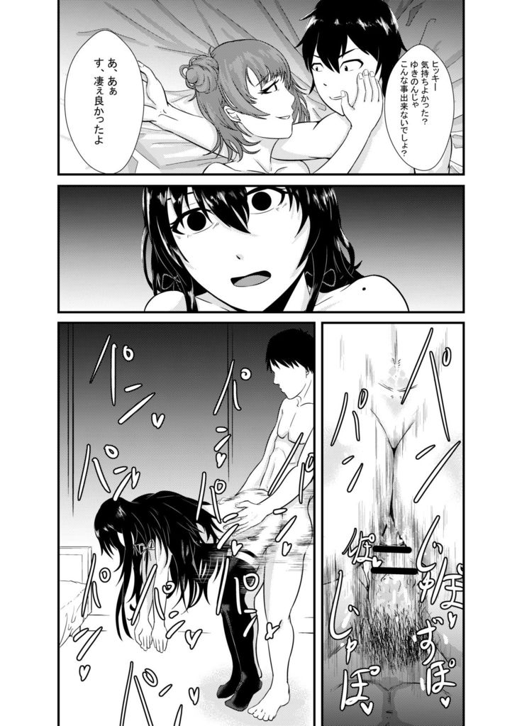 Yukinoshita Yukino no "Honmono"