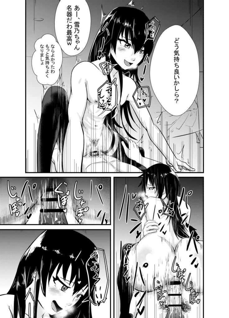 Yukinoshita Yukino no "Honmono"