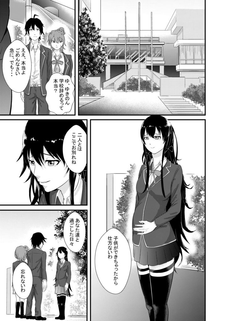 Yukinoshita Yukino no "Honmono"