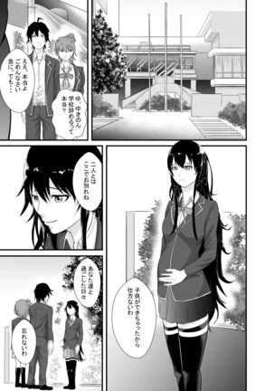 Yukinoshita Yukino no "Honmono" Page #26