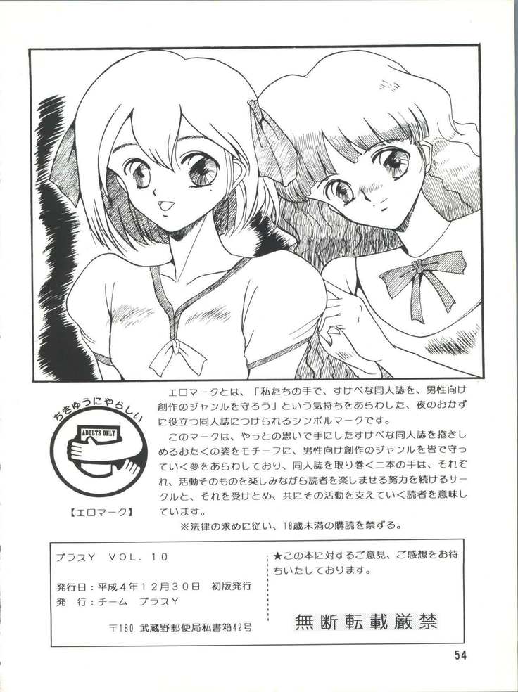PLUS-Y Vol.10