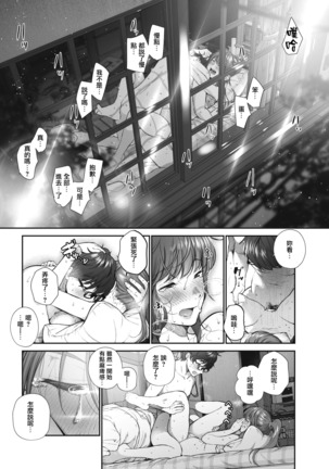 Koiseyo Otome Page #18