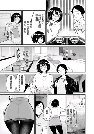 Oboetate no futarinanode - jimina hatsu Kano to namahame onsen ryoko - vol.1 Page #12