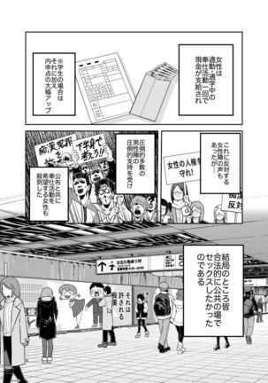 Gouhou Chikan Yuusenseki ~Chitsu ni Nakadashi Pakore yo Otome~ Page #6