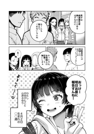 Gouhou Chikan Yuusenseki ~Chitsu ni Nakadashi Pakore yo Otome~ Page #8