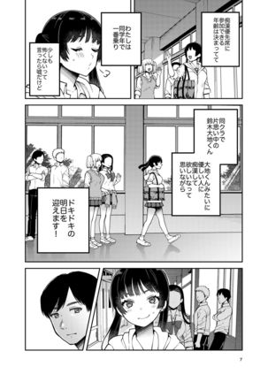 Gouhou Chikan Yuusenseki ~Chitsu ni Nakadashi Pakore yo Otome~ Page #9