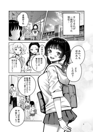 Gouhou Chikan Yuusenseki ~Chitsu ni Nakadashi Pakore yo Otome~ Page #7