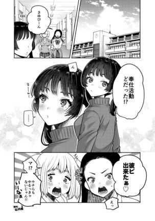 Gouhou Chikan Yuusenseki ~Chitsu ni Nakadashi Pakore yo Otome~ - Page 54