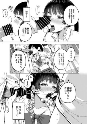 Gouhou Chikan Yuusenseki ~Chitsu ni Nakadashi Pakore yo Otome~ - Page 21