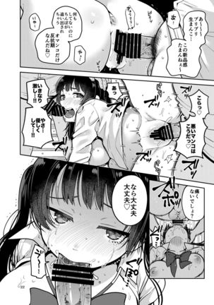 Gouhou Chikan Yuusenseki ~Chitsu ni Nakadashi Pakore yo Otome~ - Page 24