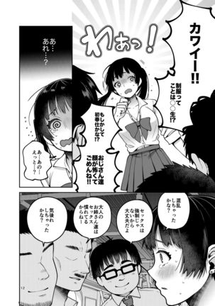 Gouhou Chikan Yuusenseki ~Chitsu ni Nakadashi Pakore yo Otome~ Page #14