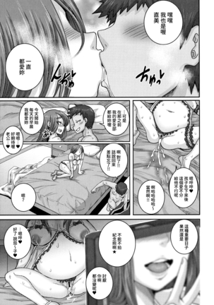 Naomi-san wa Ore no SeFri  Epilogue |  直美小姐是我的炮友 終章 - Page 24