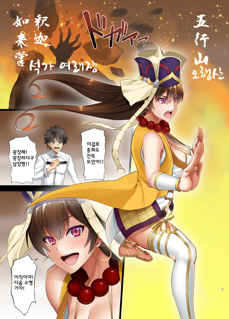 FDO Fate/Dosukebe Order VOL.5.0 | FDO 페이트 왕변태오더 VOL.5.0