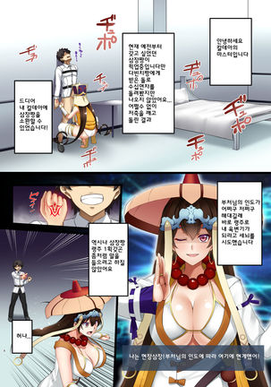 FDO Fate/Dosukebe Order VOL.5.0 | FDO 페이트 왕변태오더 VOL.5.0 - Page 5