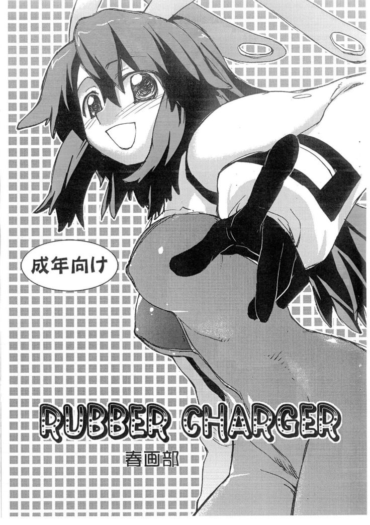 RUBBER CHARGER )