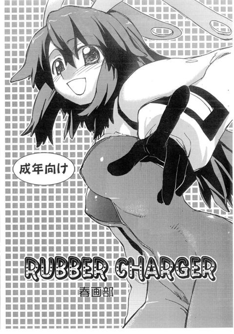 RUBBER CHARGER )