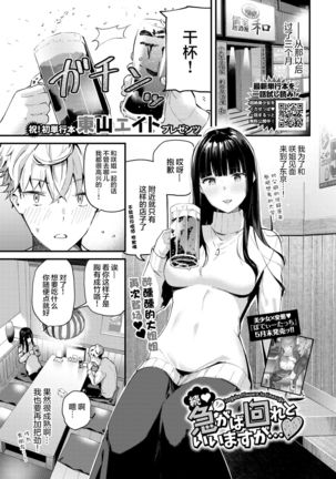 Zoku Isogaba Maware to Iimasu ga... Page #3