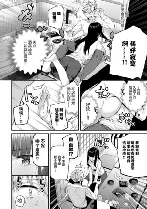 Zoku Isogaba Maware to Iimasu ga... Page #4