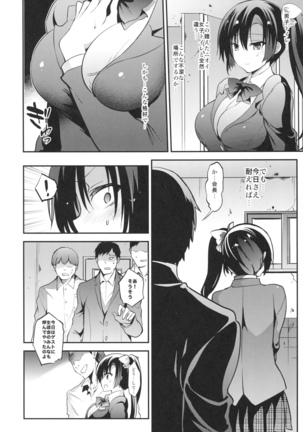 学校で性春!14 - Page 7