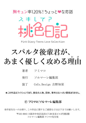 スパルタ後輩君が、あまく優しく攻める理由 1巻 - Page 33