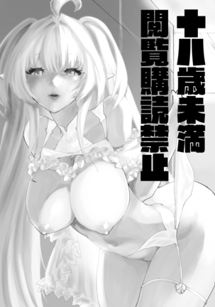 Chikyuu Saigo no Succubus ga Chaldea de Yarakasu Hon