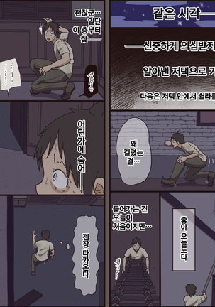 Sei ga Buchimakerareta Bed Sheet | 성이 모조리 털어내진 침대 시트 - Page 35