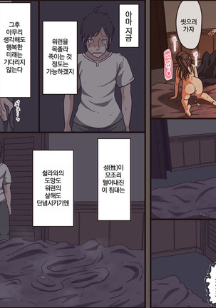 Sei ga Buchimakerareta Bed Sheet | 성이 모조리 털어내진 침대 시트 - Page 69