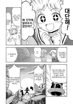 Ore, Bishoujo Senshi Yamemasu | 저, 미소녀전사 그만둡니다 - Page 23