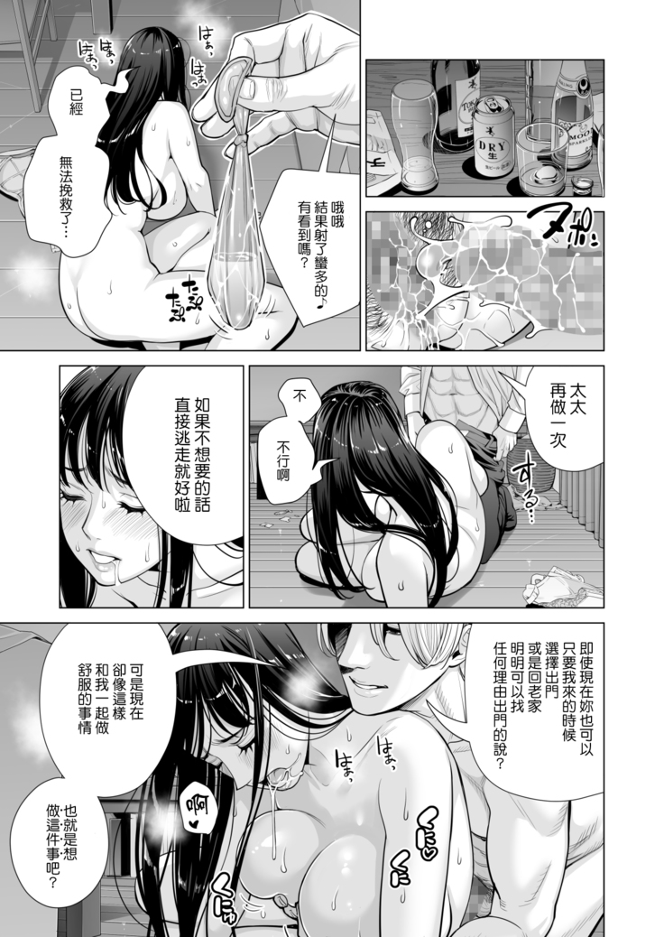 Tsukiyo no Midare Zake ~Hitozuma wa Yoitsubureta Otto no Soba de Douryou ni Netorareru~ Kouhen