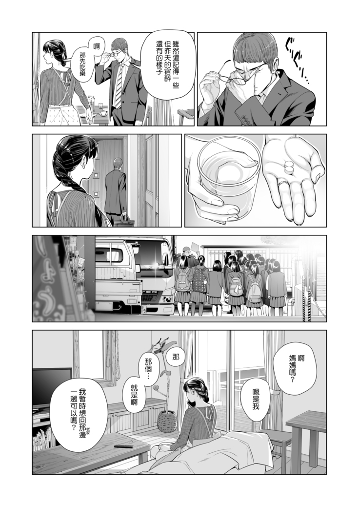 Tsukiyo no Midare Zake ~Hitozuma wa Yoitsubureta Otto no Soba de Douryou ni Netorareru~ Kouhen