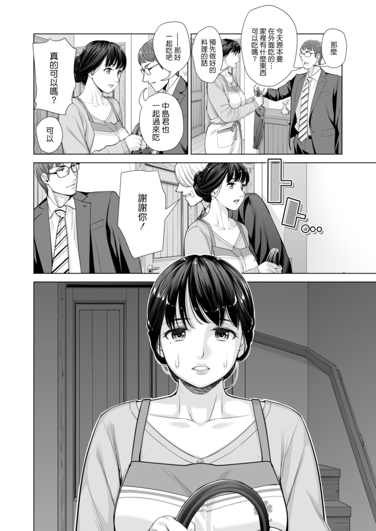 Tsukiyo no Midare Zake ~Hitozuma wa Yoitsubureta Otto no Soba de Douryou ni Netorareru~ Kouhen
