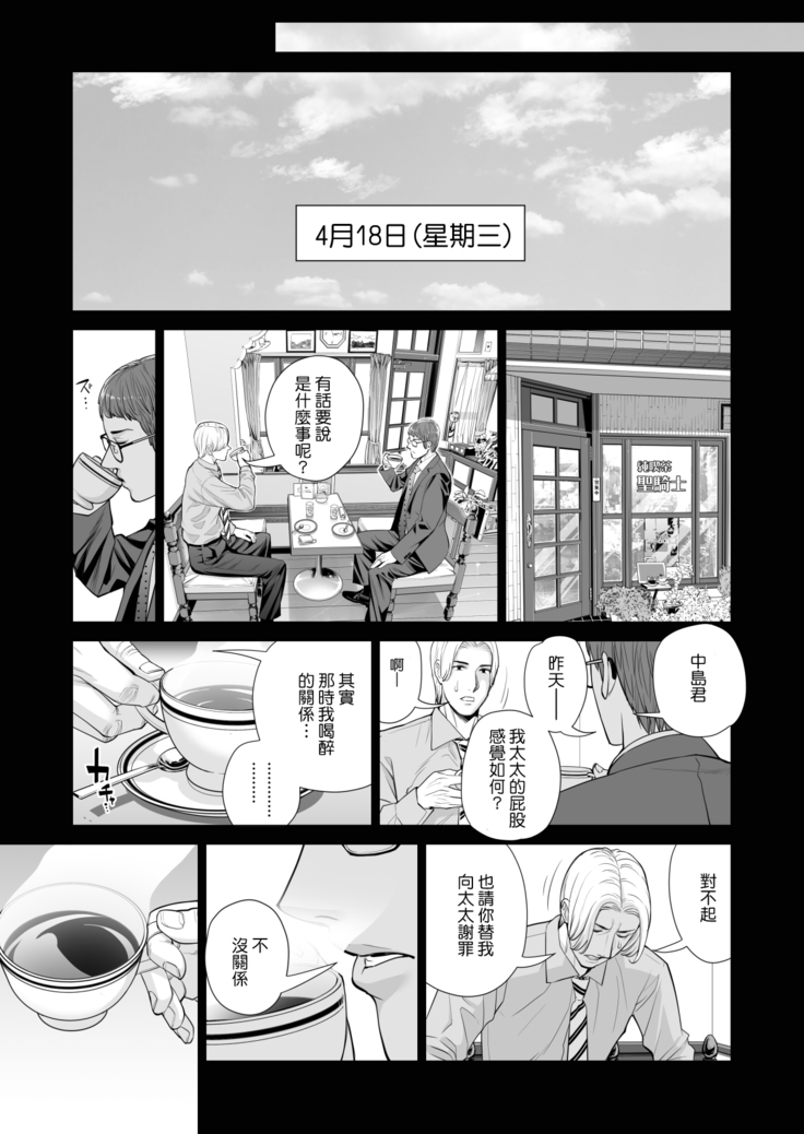 Tsukiyo no Midare Zake ~Hitozuma wa Yoitsubureta Otto no Soba de Douryou ni Netorareru~ Kouhen
