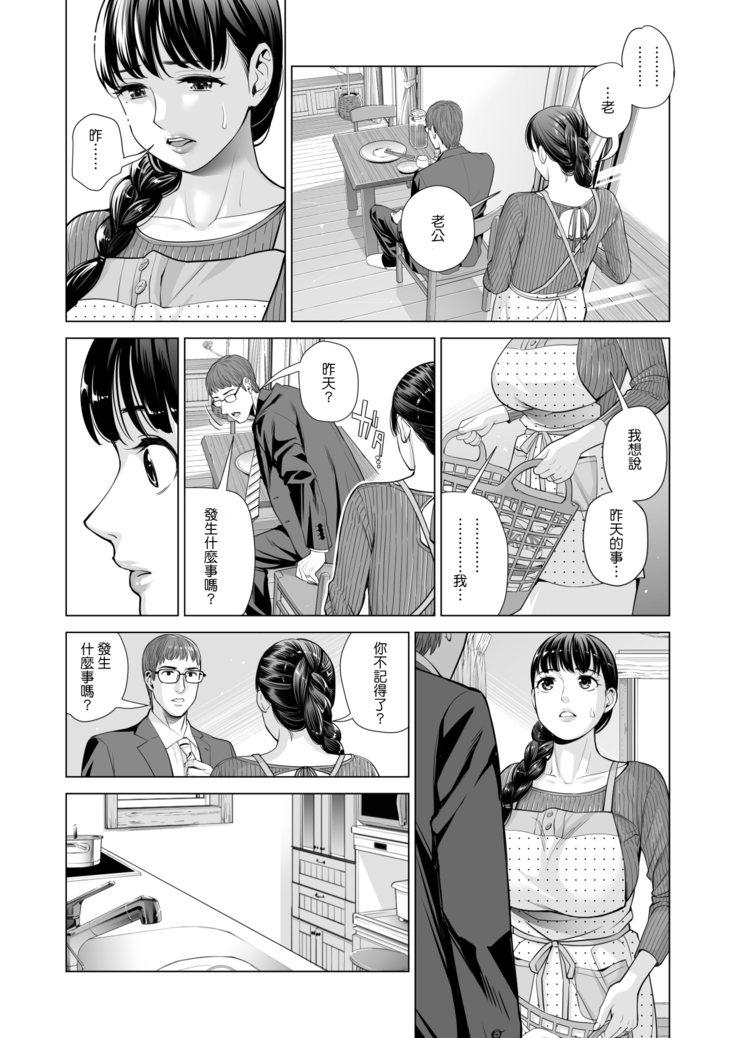 Tsukiyo no Midare Zake ~Hitozuma wa Yoitsubureta Otto no Soba de Douryou ni Netorareru~ Kouhen