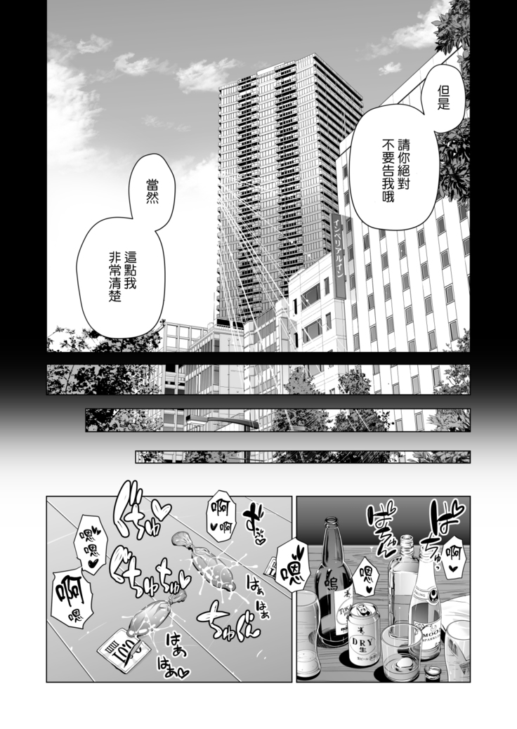 Tsukiyo no Midare Zake ~Hitozuma wa Yoitsubureta Otto no Soba de Douryou ni Netorareru~ Kouhen