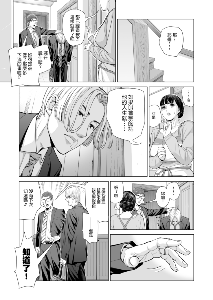 Tsukiyo no Midare Zake ~Hitozuma wa Yoitsubureta Otto no Soba de Douryou ni Netorareru~ Kouhen
