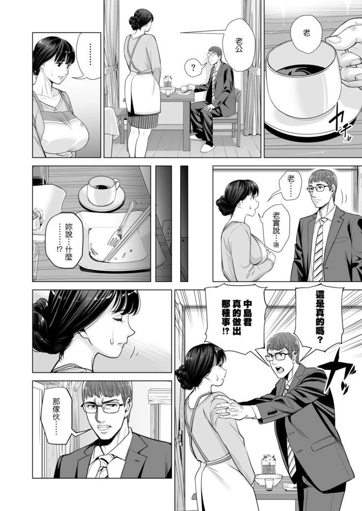 Tsukiyo no Midare Zake ~Hitozuma wa Yoitsubureta Otto no Soba de Douryou ni Netorareru~ Kouhen