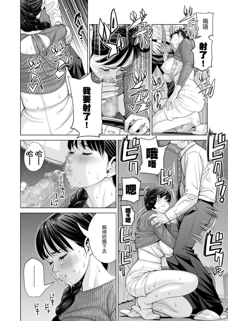 Tsukiyo no Midare Zake ~Hitozuma wa Yoitsubureta Otto no Soba de Douryou ni Netorareru~ Kouhen