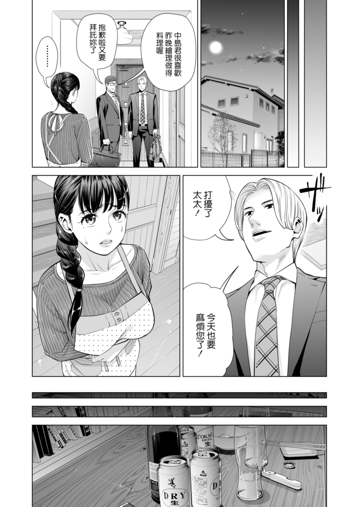 Tsukiyo no Midare Zake ~Hitozuma wa Yoitsubureta Otto no Soba de Douryou ni Netorareru~ Kouhen