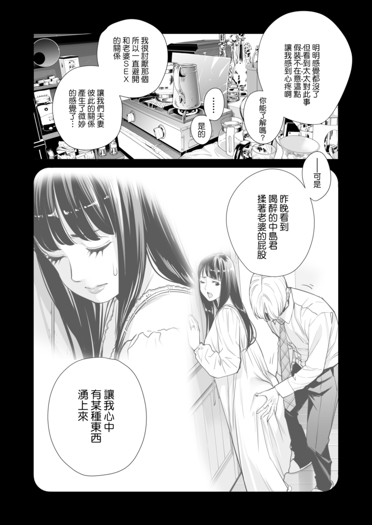 Tsukiyo no Midare Zake ~Hitozuma wa Yoitsubureta Otto no Soba de Douryou ni Netorareru~ Kouhen