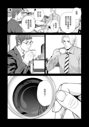 Tsukiyo no Midare Zake ~Hitozuma wa Yoitsubureta Otto no Soba de Douryou ni Netorareru~ Kouhen Page #49