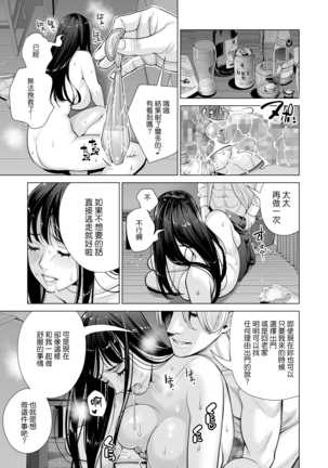 Tsukiyo no Midare Zake ~Hitozuma wa Yoitsubureta Otto no Soba de Douryou ni Netorareru~ Kouhen - Page 39
