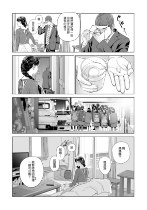 Tsukiyo no Midare Zake ~Hitozuma wa Yoitsubureta Otto no Soba de Douryou ni Netorareru~ Kouhen - Page 9