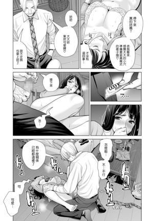 Tsukiyo no Midare Zake ~Hitozuma wa Yoitsubureta Otto no Soba de Douryou ni Netorareru~ Kouhen - Page 35