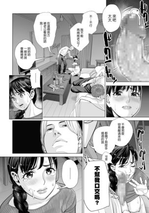 Tsukiyo no Midare Zake ~Hitozuma wa Yoitsubureta Otto no Soba de Douryou ni Netorareru~ Kouhen - Page 14