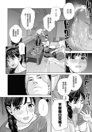 Tsukiyo no Midare Zake ~Hitozuma wa Yoitsubureta Otto no Soba de Douryou ni Netorareru~ Kouhen Page #14