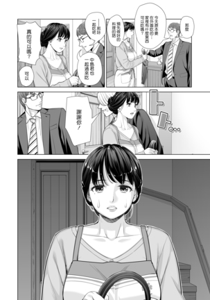 Tsukiyo no Midare Zake ~Hitozuma wa Yoitsubureta Otto no Soba de Douryou ni Netorareru~ Kouhen Page #30