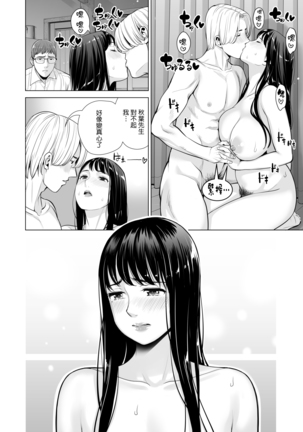 Tsukiyo no Midare Zake ~Hitozuma wa Yoitsubureta Otto no Soba de Douryou ni Netorareru~ Kouhen Page #70